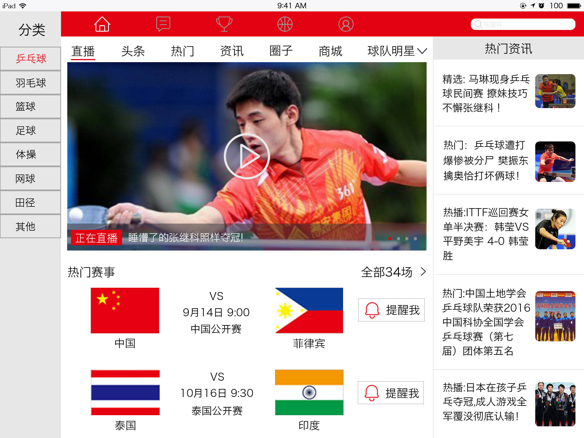 体育专业直播：赛事直击：体育专业直播新体验